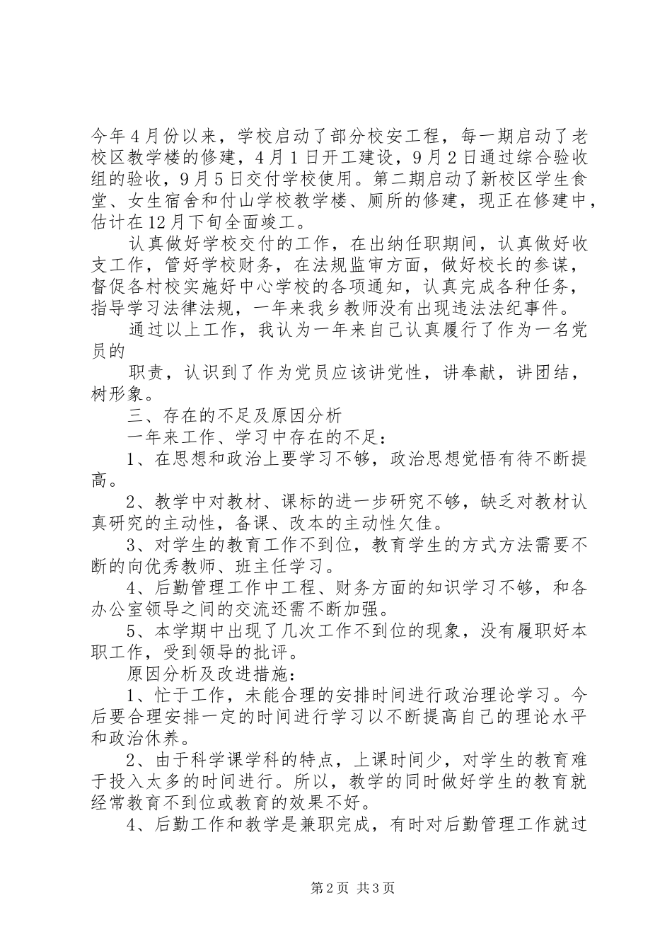 党员民主评议自评模版_第2页