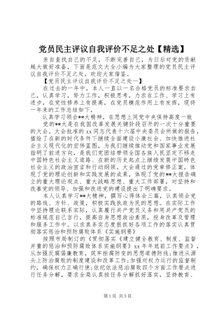 党员民主评议自我评价不足之处