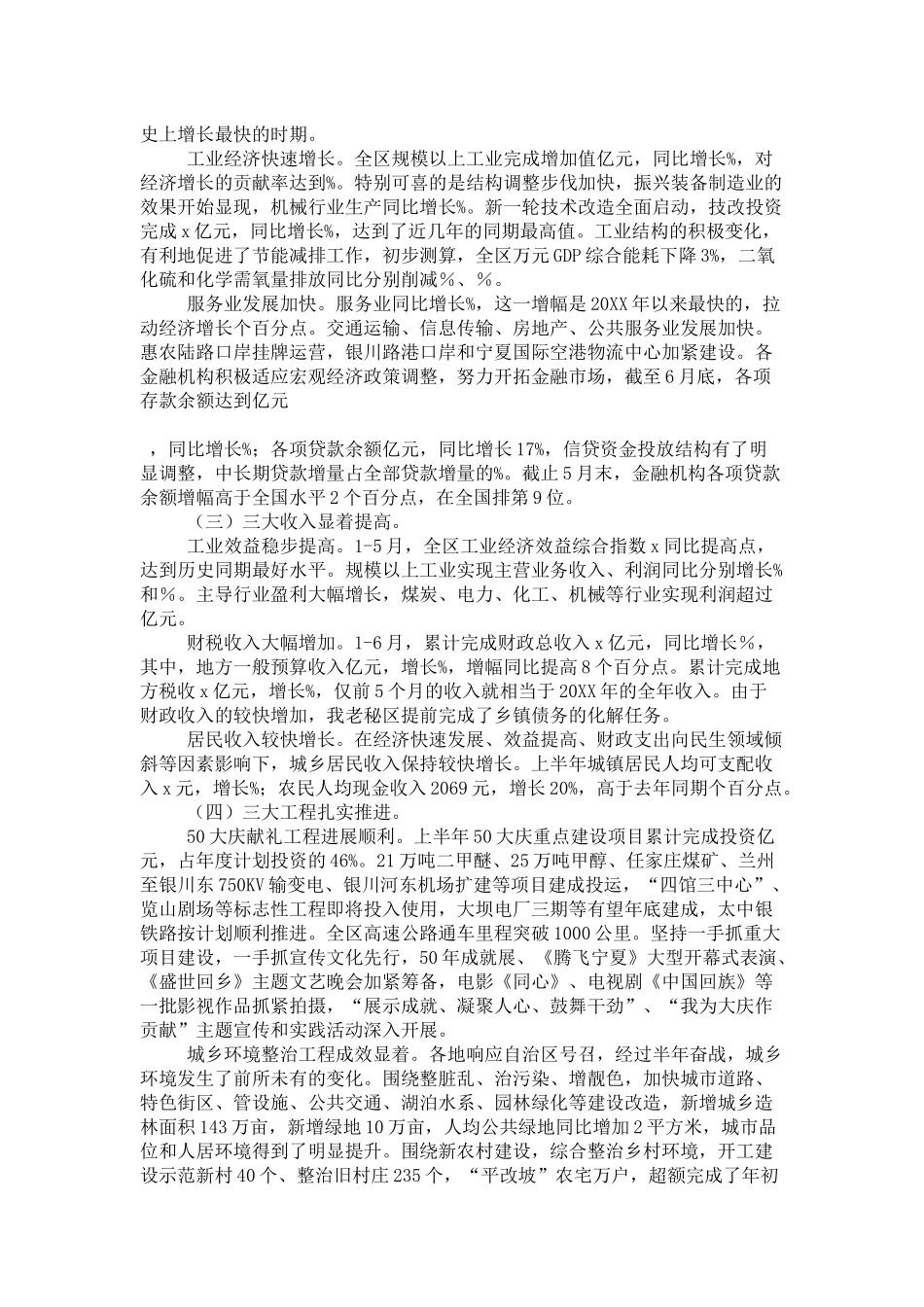 全区经济形势分析会议的讲话-领导讲话模板_第2页