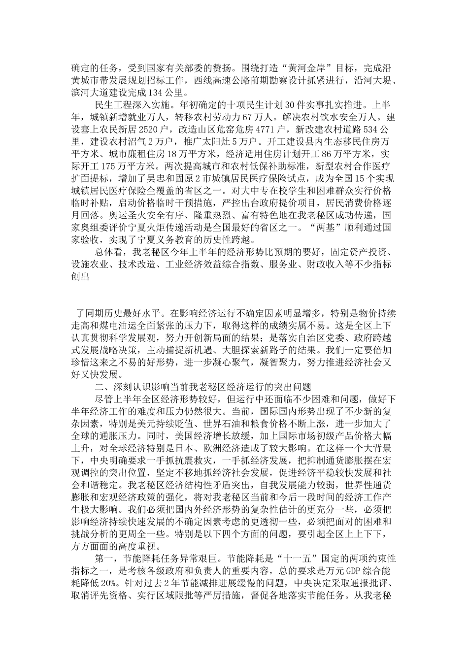 全区经济形势分析会议的讲话-领导讲话模板_第3页