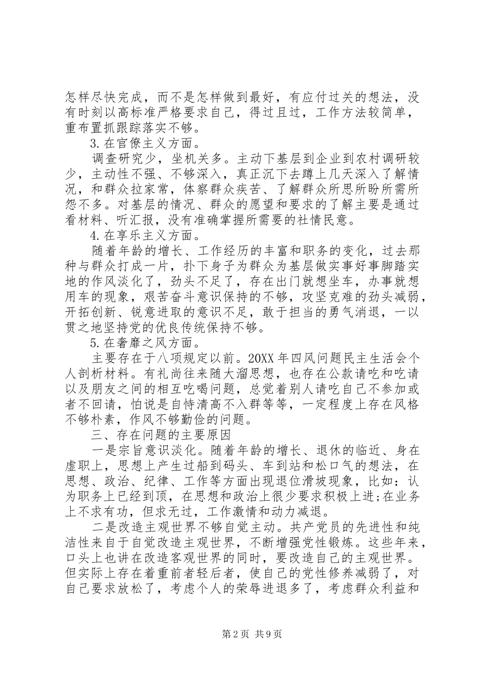 党员民主评议自我评价范文_第2页