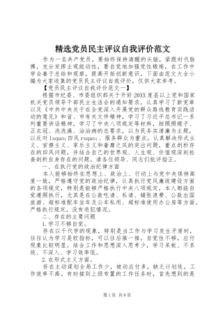 党员民主评议自我评价范文