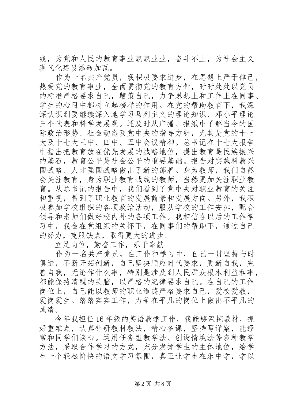 党员民主评议自我评价篇_第2页