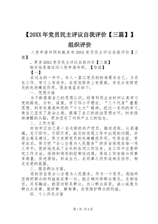 党员民主评议自我评价三篇组织评价