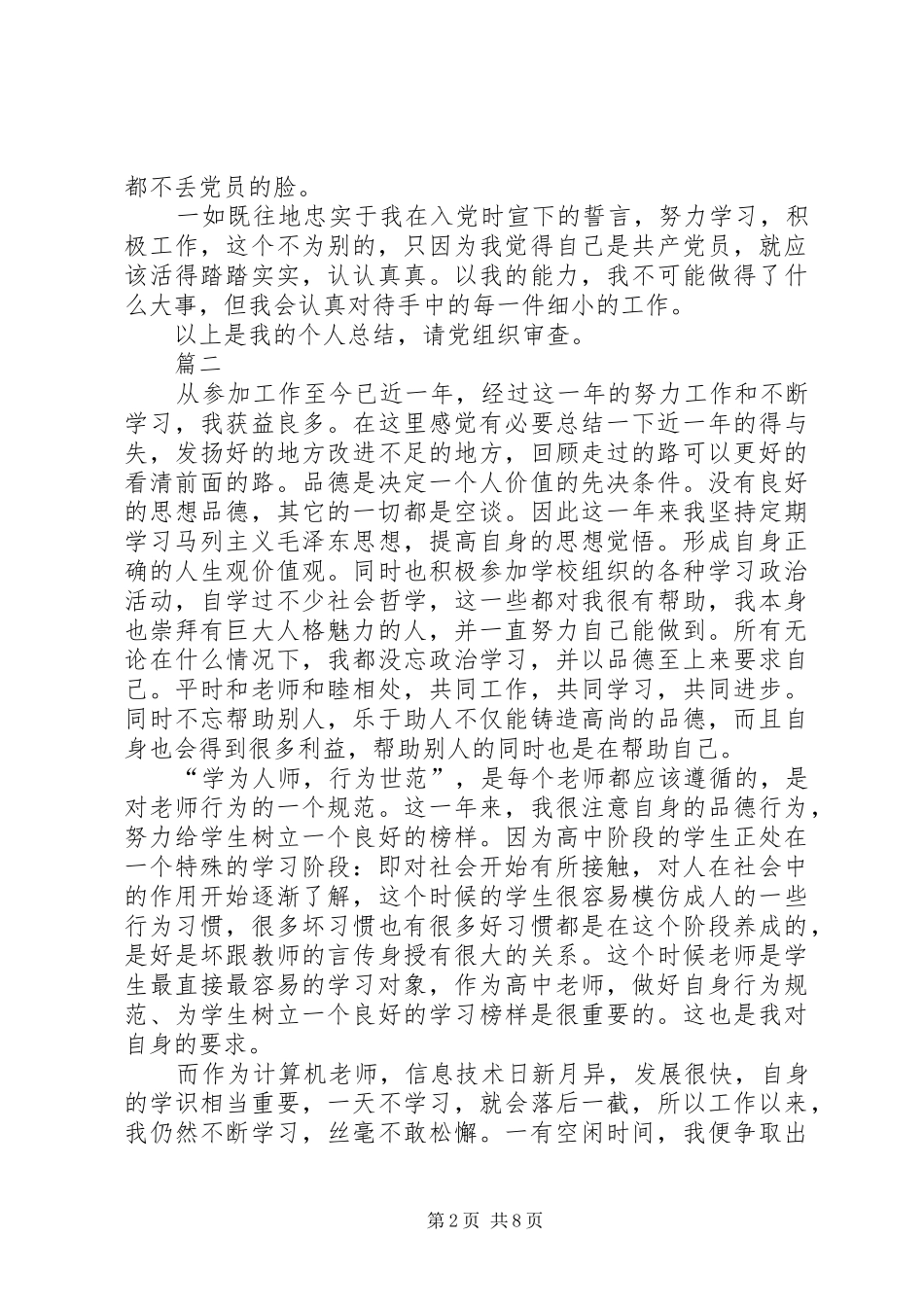 党员民主评议自我评价五篇组织评价_第2页