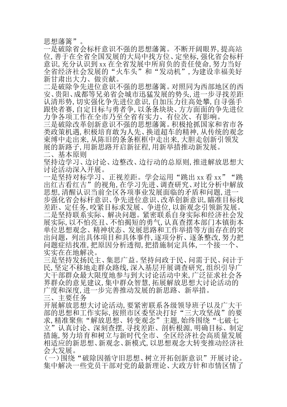 全区开展解放思想大讨论-活动实施方案-精品范文_第2页