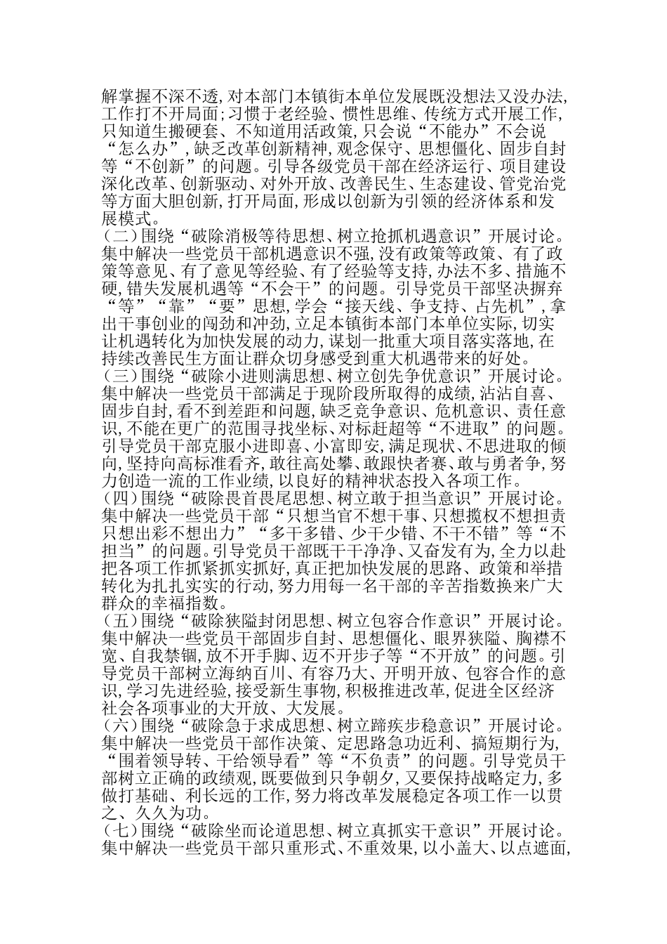 全区开展解放思想大讨论-活动实施方案-精品范文_第3页