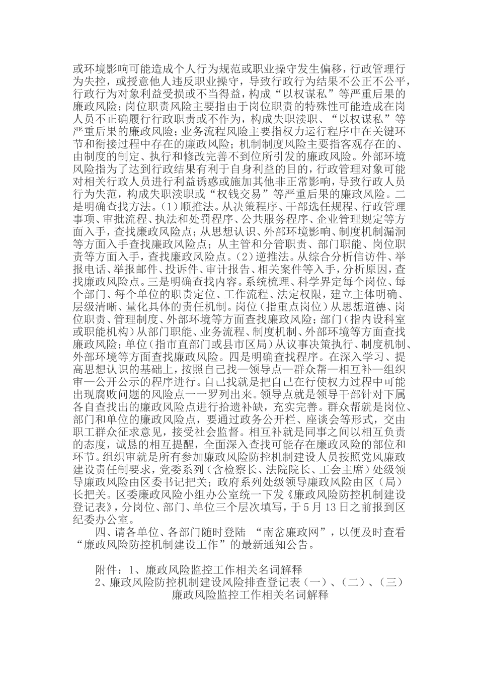 全区廉政风险防控机制建设工作规范的通知_第2页