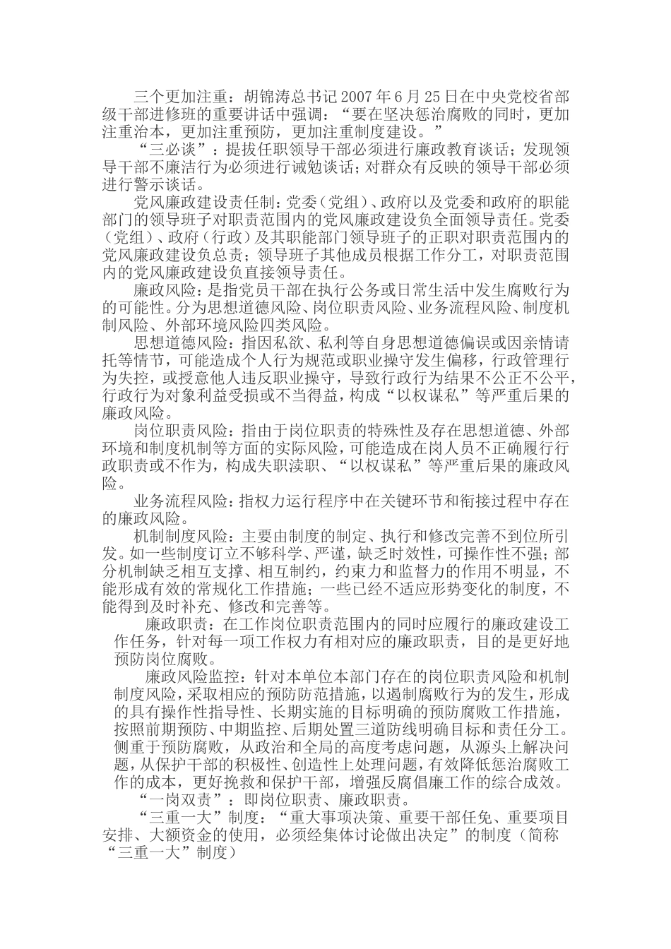 全区廉政风险防控机制建设工作规范的通知_第3页