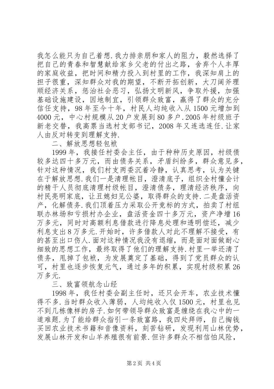 村党支部书记述职报告讲话村总支书记述职报告_第2页