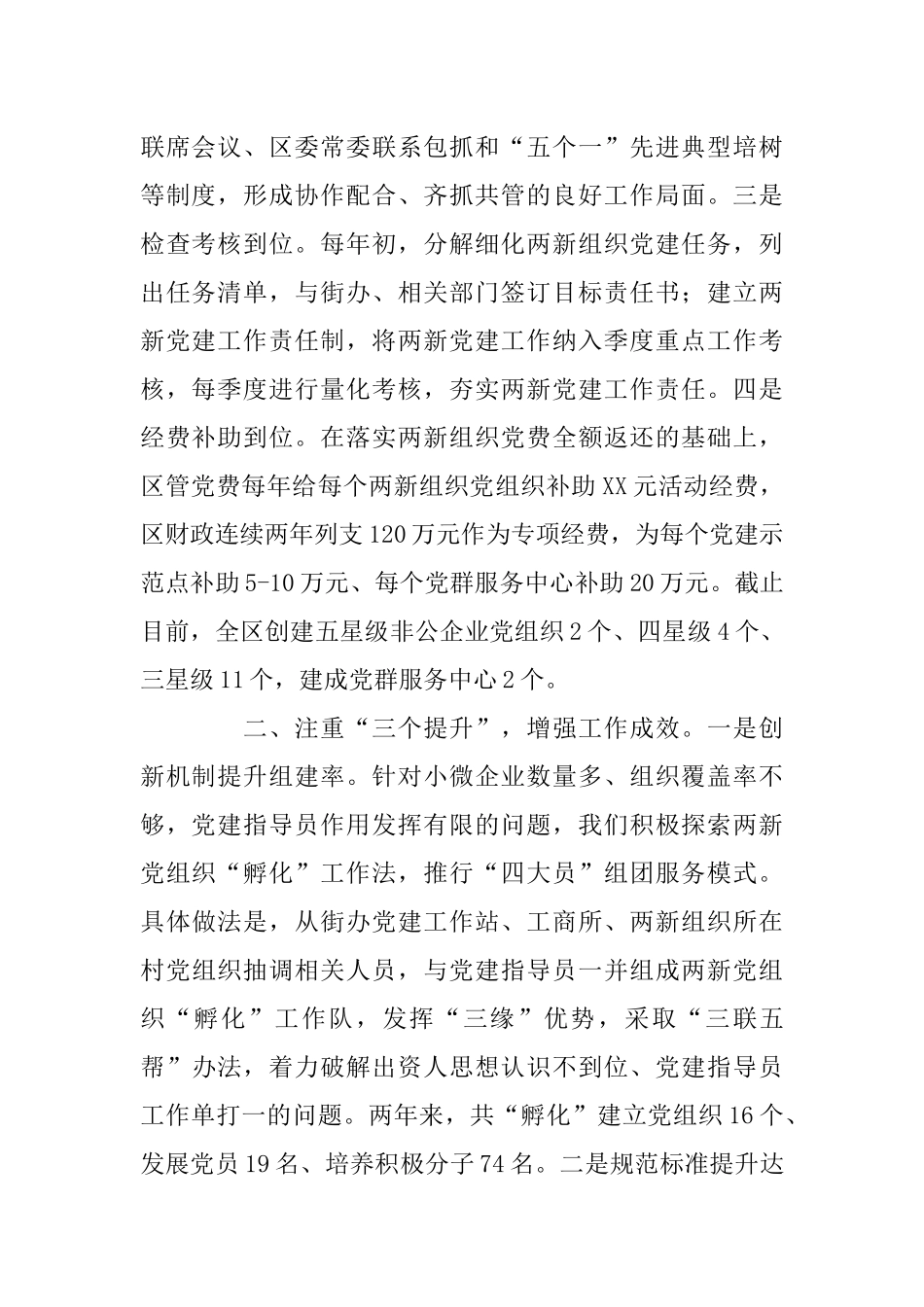 全区两新组织党建工作经验材料_第2页