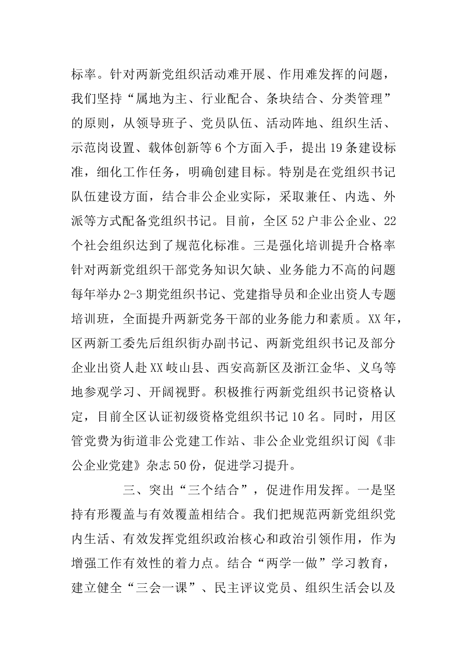 全区两新组织党建工作经验材料_第3页