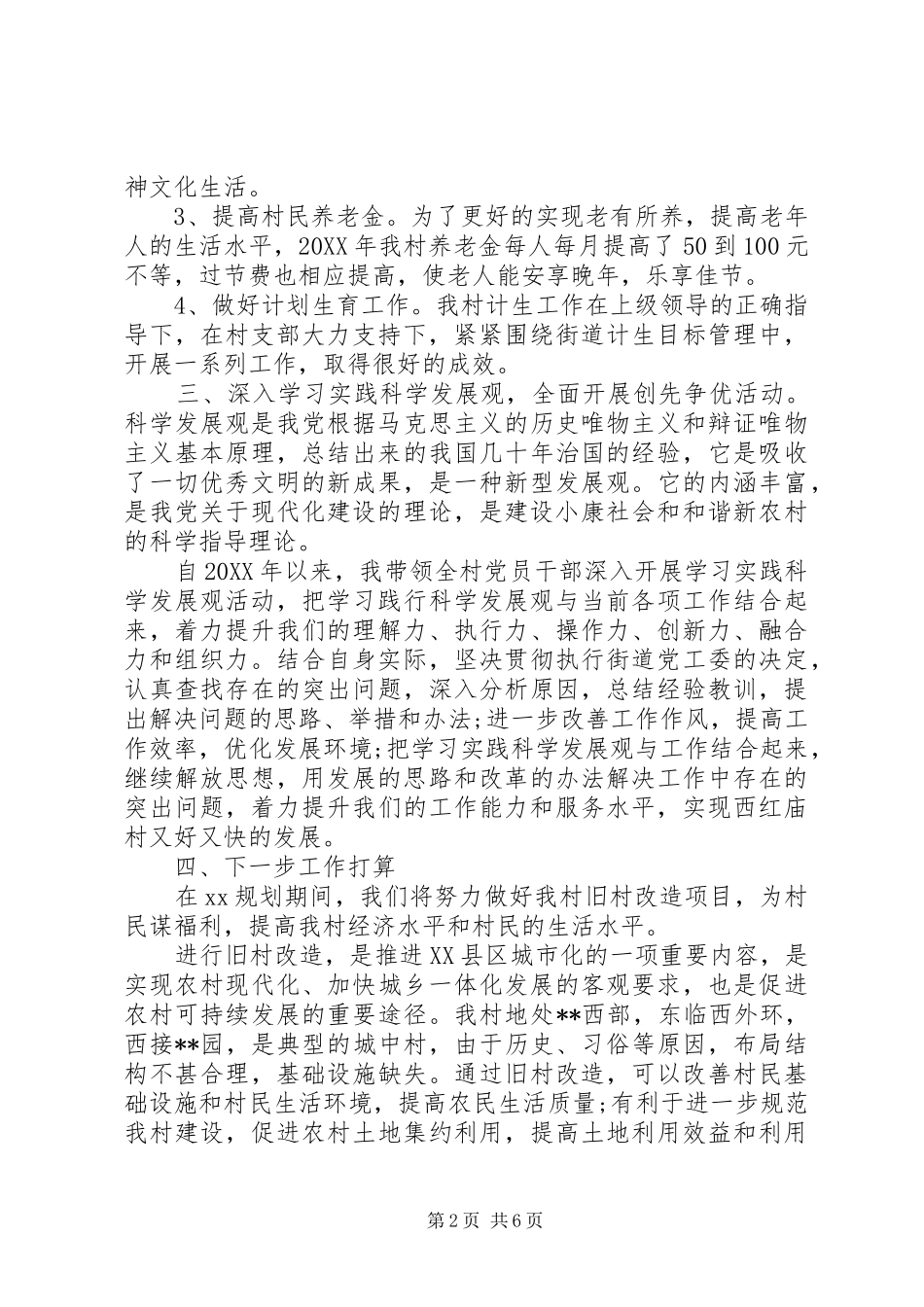 村党支部书记述职工作_第2页