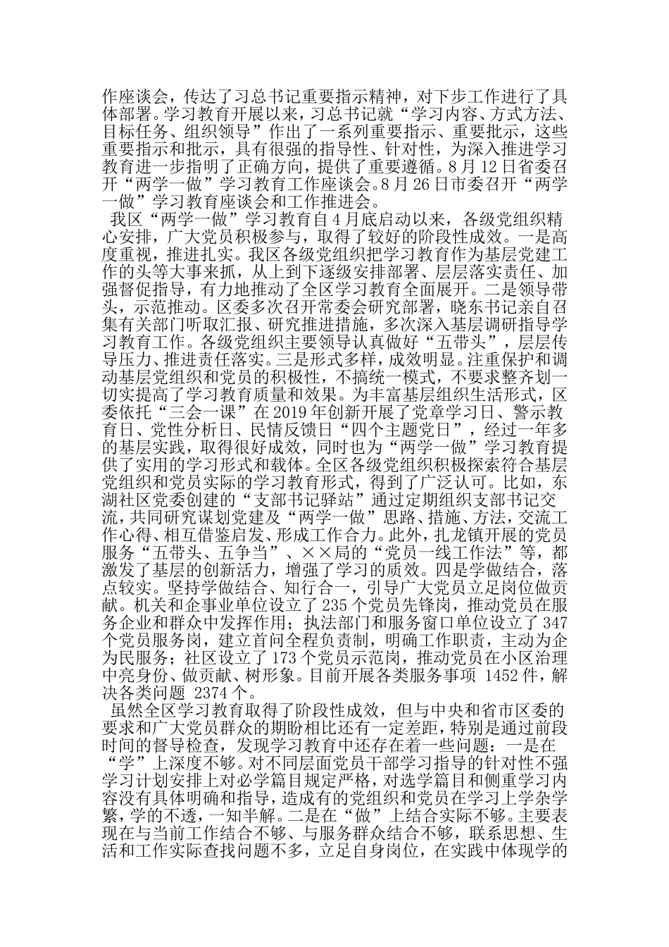 全区两学一做-学习教育推进会讲话稿-精品范文_第2页