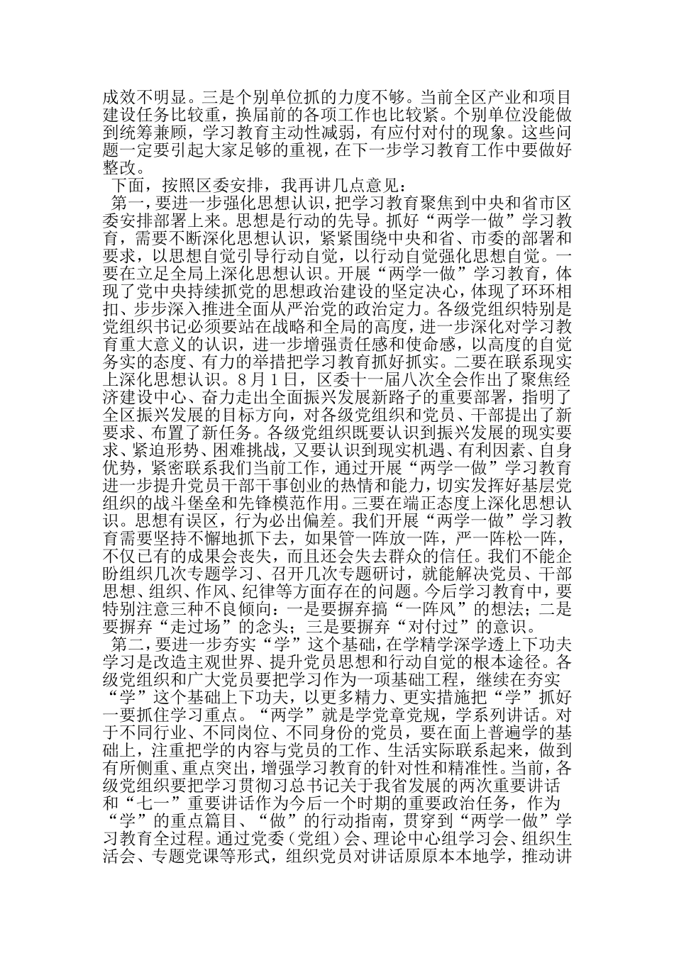 全区两学一做-学习教育推进会讲话稿-精品范文_第3页