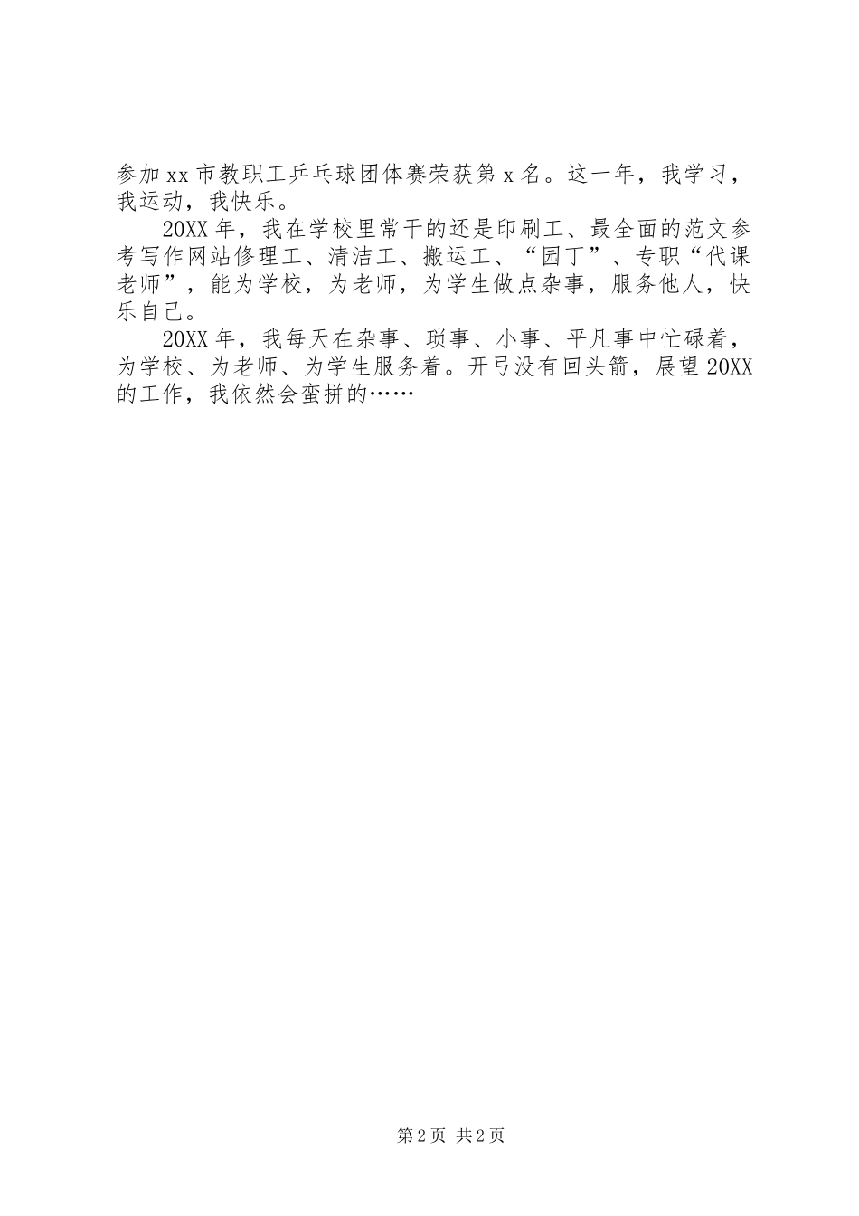 党员年度民主评议自我鉴定尽职尽责_第2页