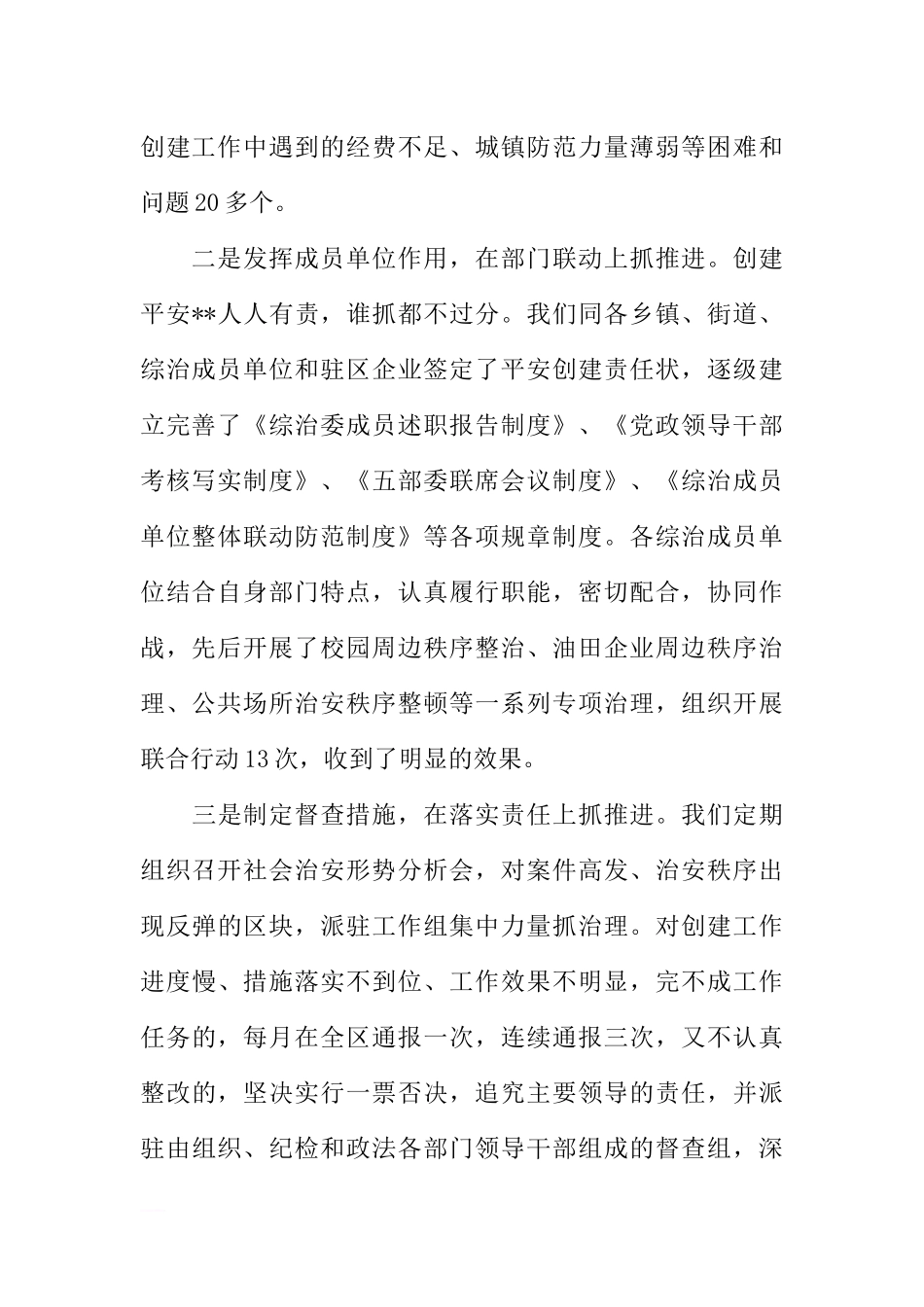 全区平安创建工作经验汇报_第2页