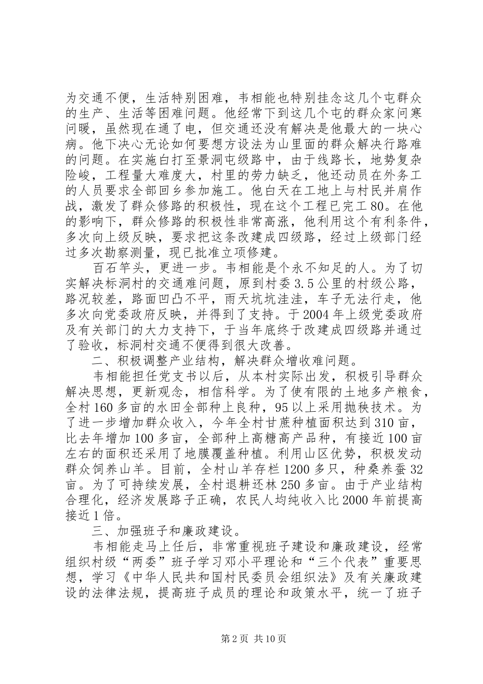 村党支部书记同志先进事迹_第2页