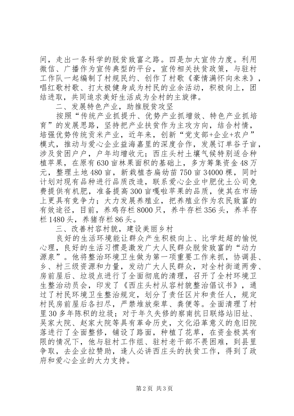 村党支部书记先进事迹材料_第2页