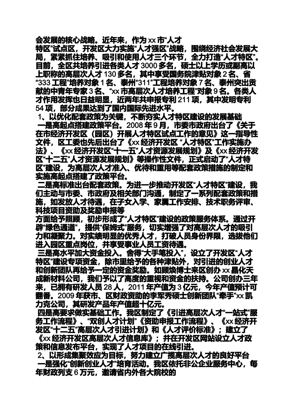 全区人才工作汇报材料_第2页