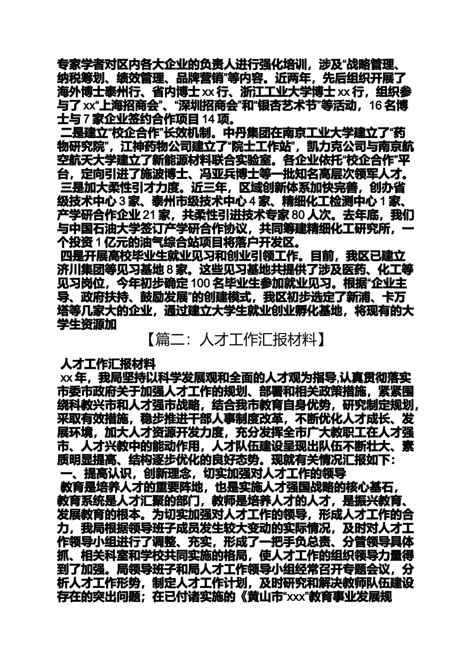 全区人才工作汇报材料_第3页