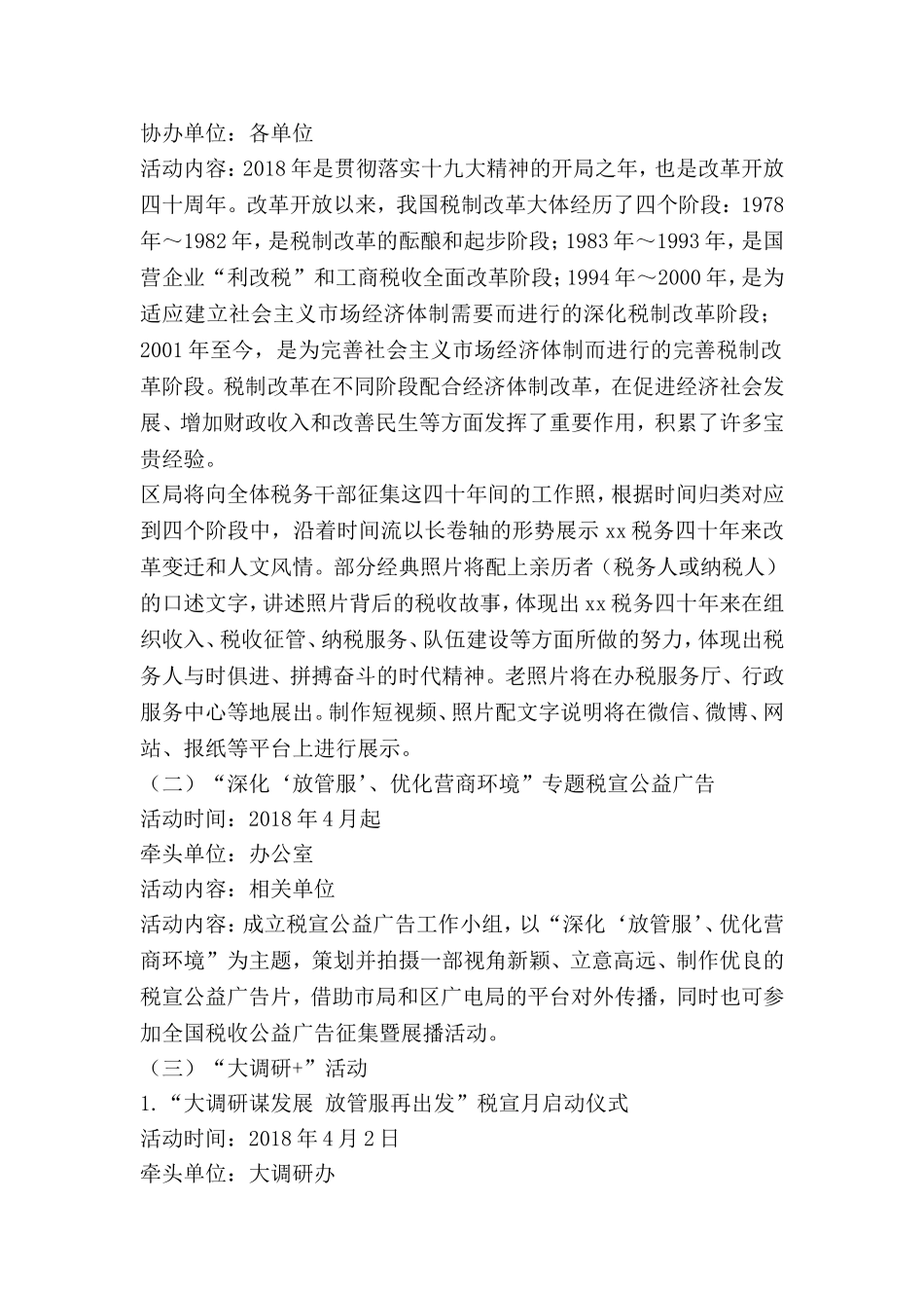 全区税务局2018年税收宣传活动方案_第2页