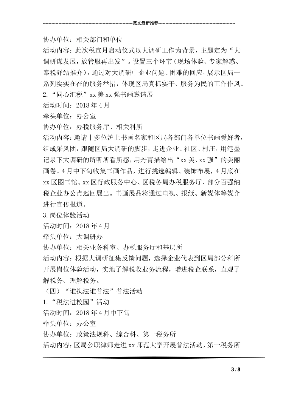 全区税务局2018年税收宣传活动方案_第3页