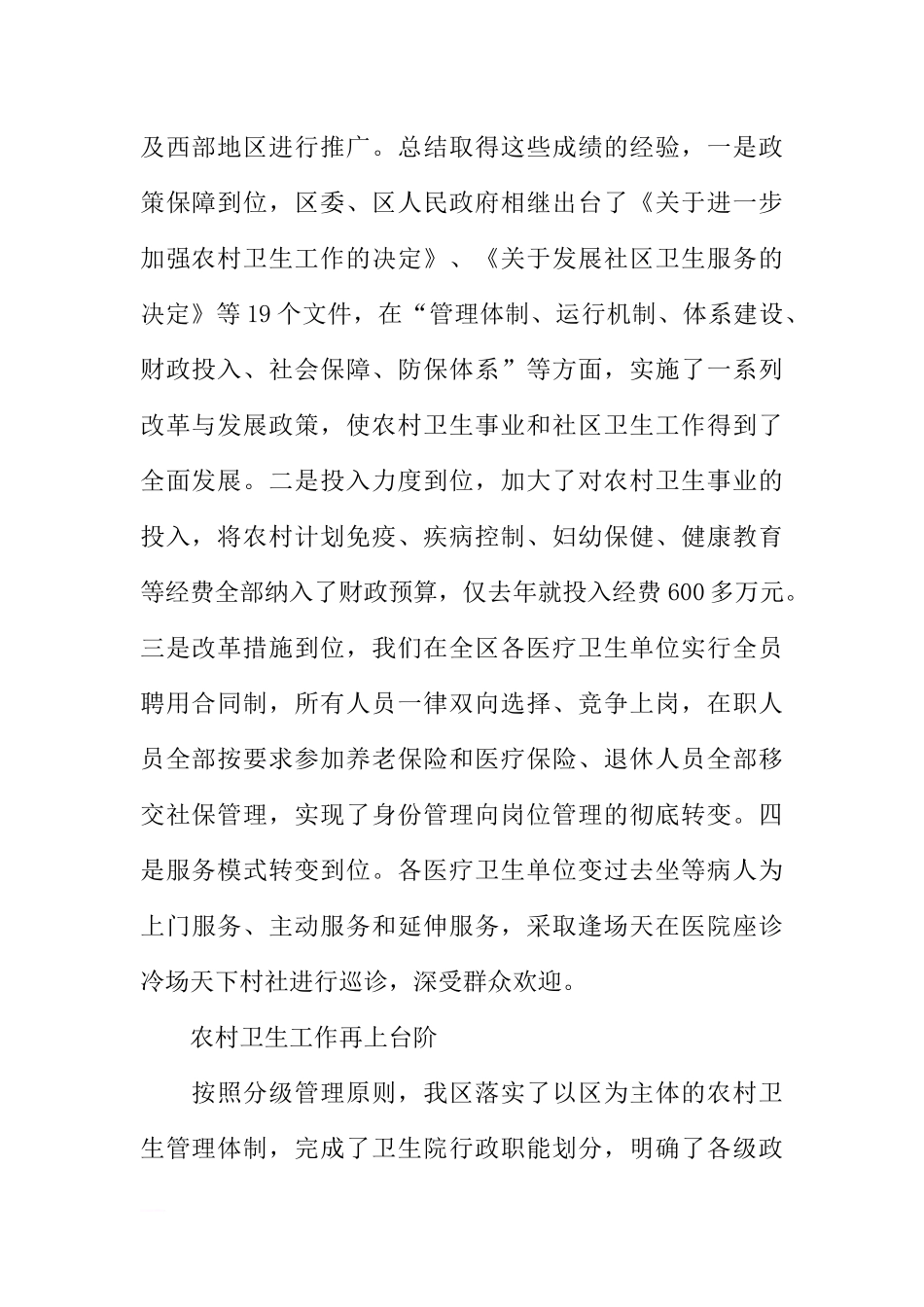 全区卫生工作总结会议讲话_第2页