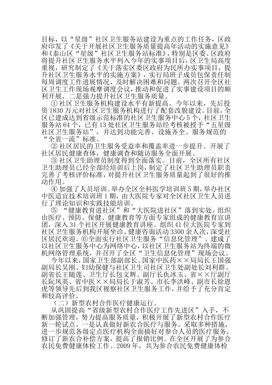 全区卫生年终工作总结-精选文档_第2页