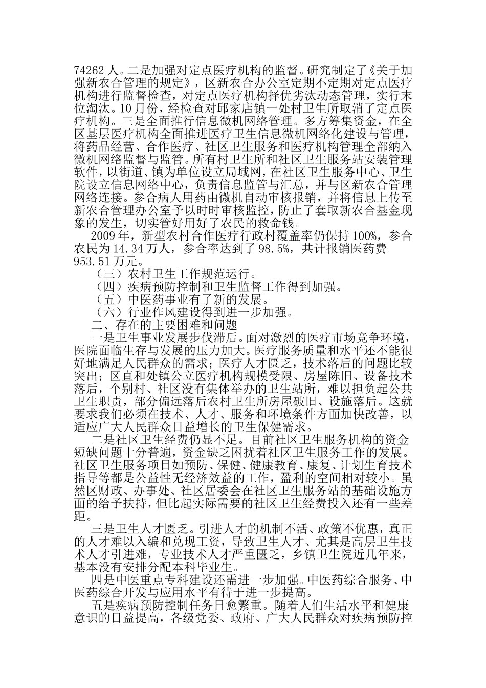 全区卫生年终工作总结-精选文档_第3页