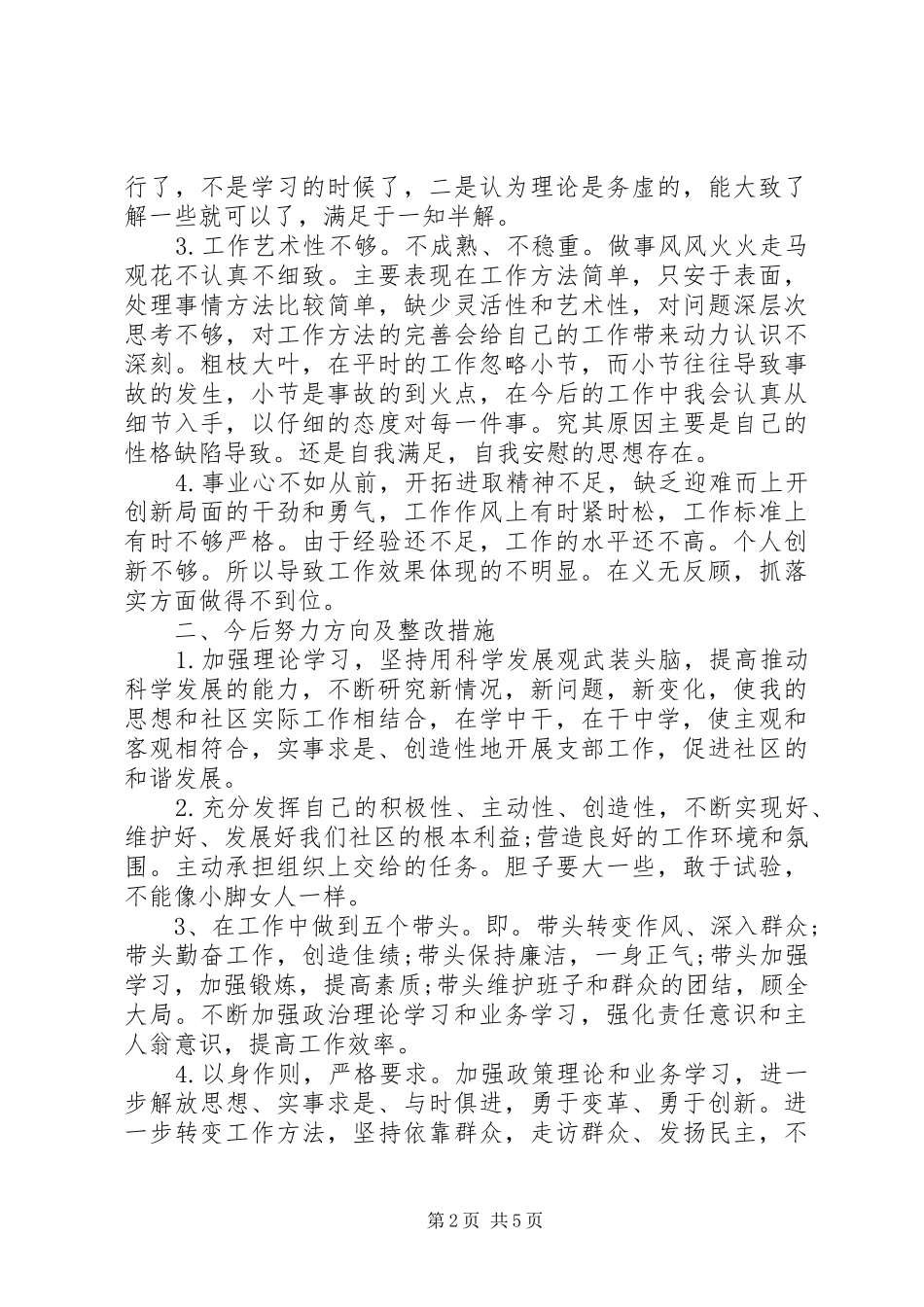 党员批评与自我批评_第2页