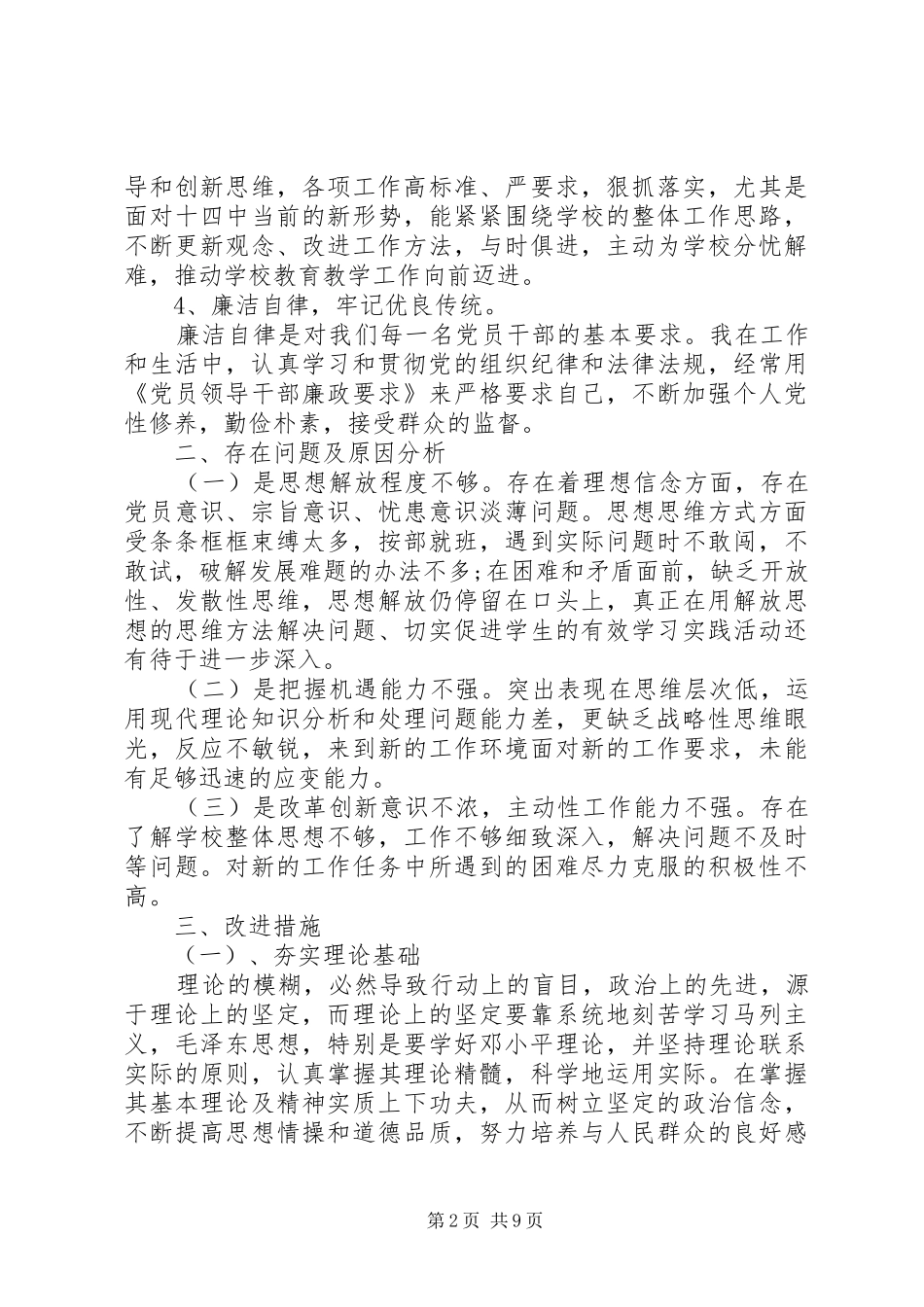 党员批评与自我批评讲话稿批评与自我批评讲话批评与自我批评总结_第2页
