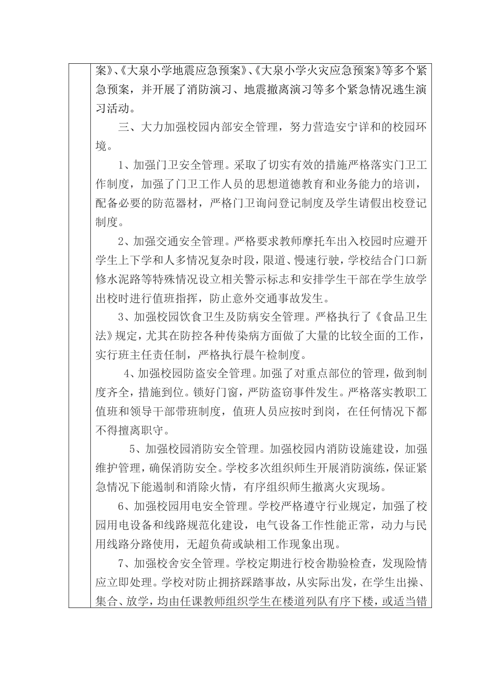 全区校园安全规范化管理示范学校申报表_第2页