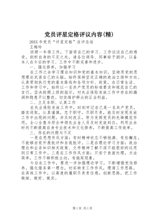 党员评星定格评议内容精