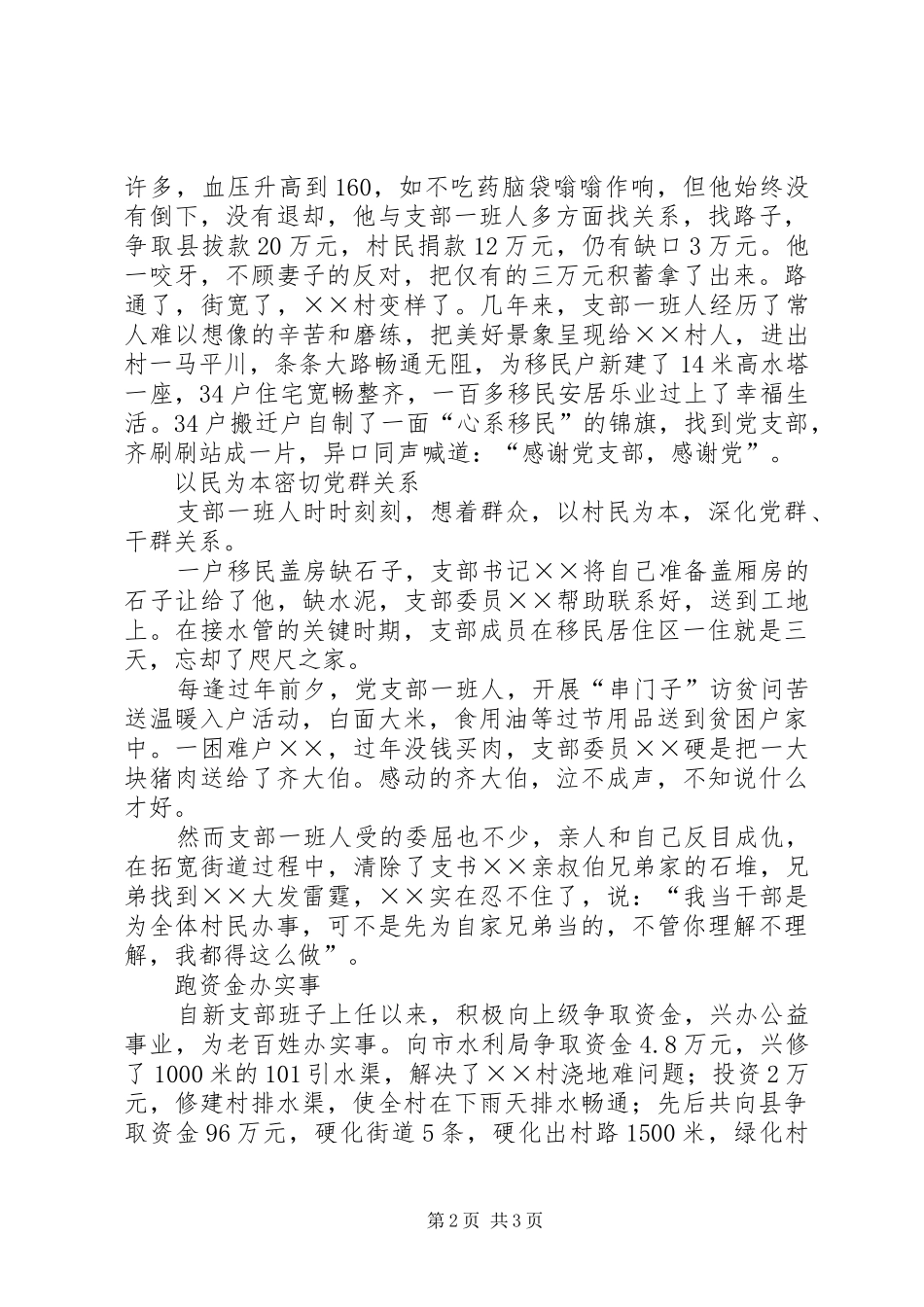 村党支部先进事迹材料_第2页