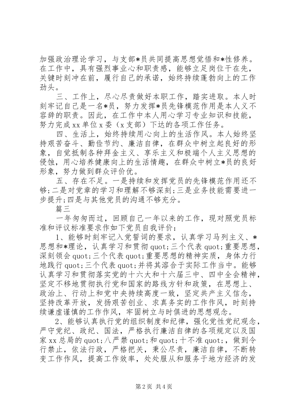 党员评议个人自评大全_第2页