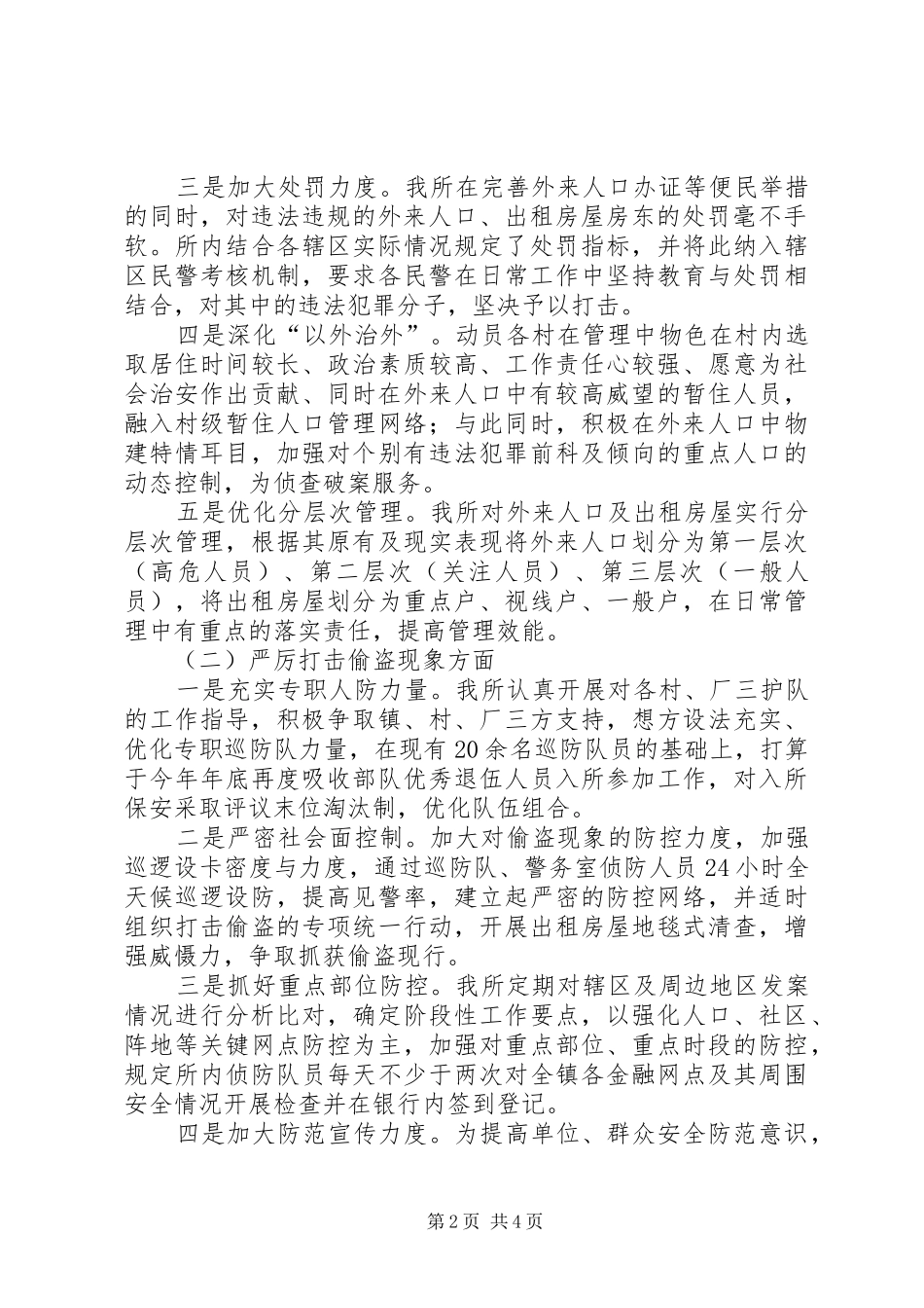 党员评议整改措施派出所行政执法评议整改措施_第2页