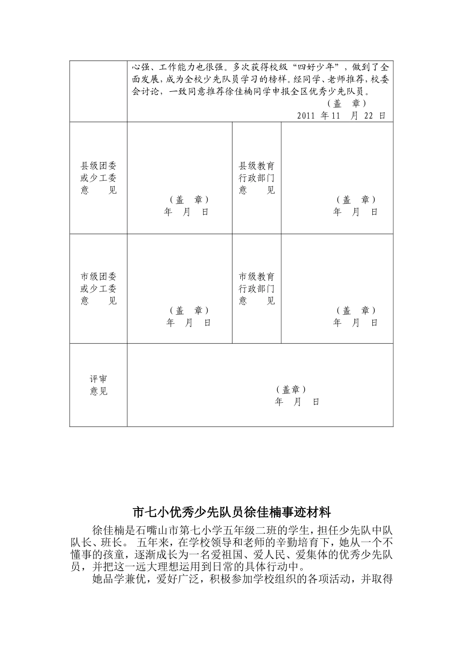 全区优秀少先队员推荐表-(市七小徐佳楠)_第2页