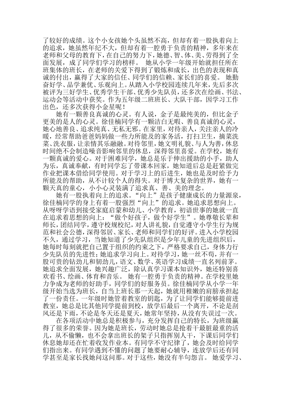 全区优秀少先队员推荐表-(市七小徐佳楠)_第3页