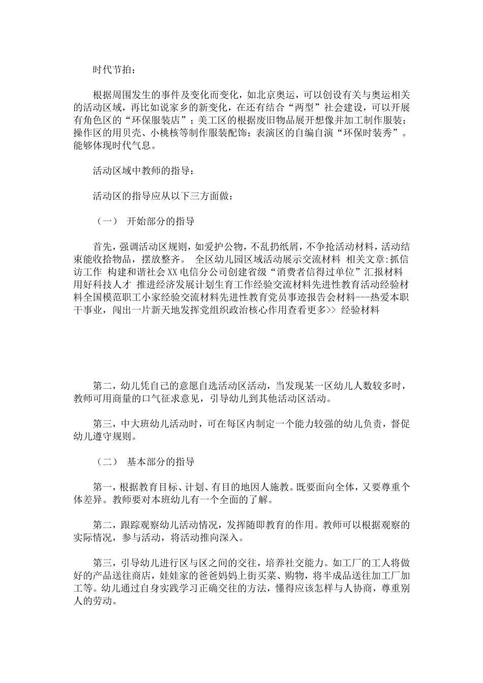 全区幼儿园区域活动展示交流材料-总结报告模板_第3页