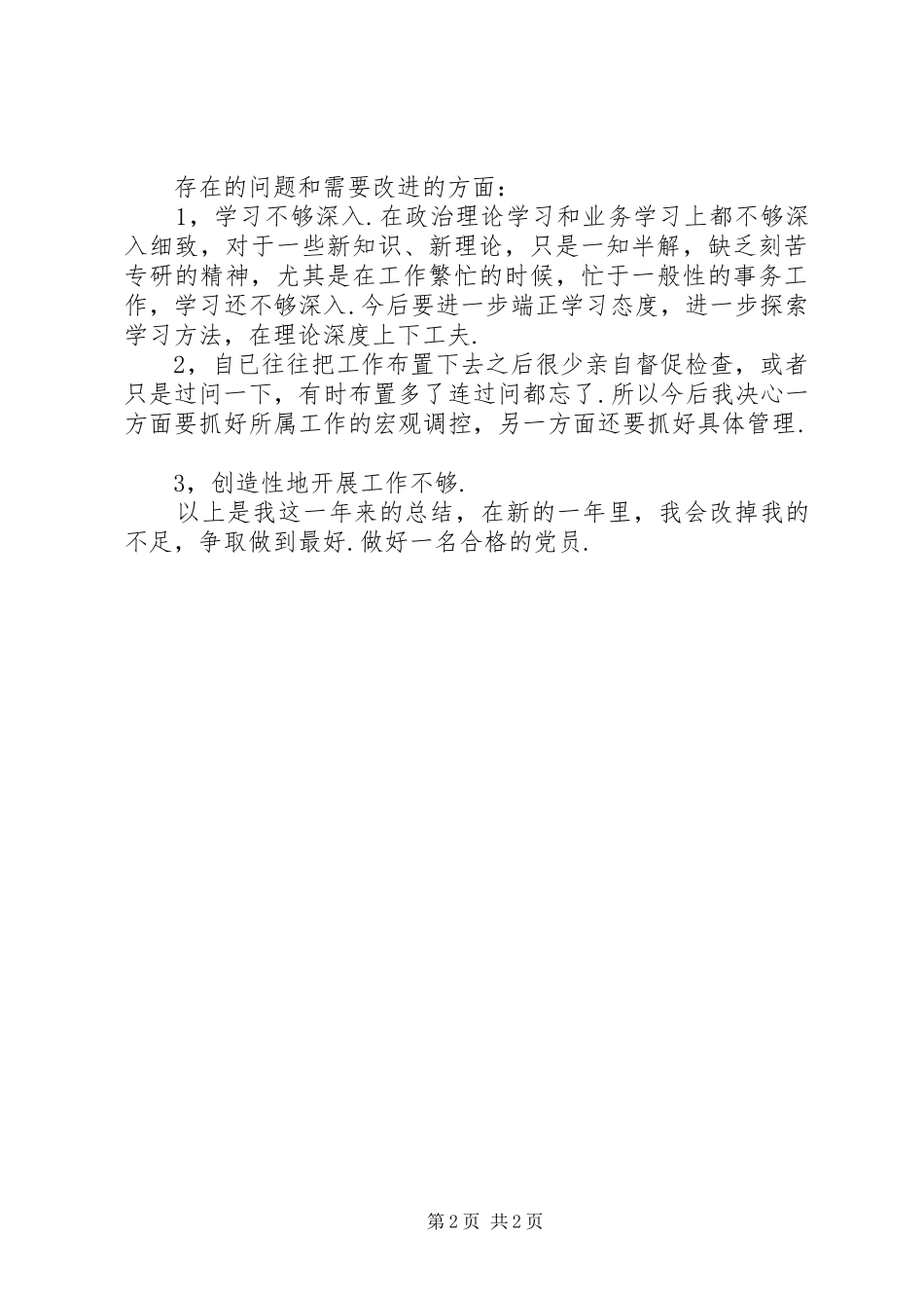 党员评优个人总结评优个人总结_第2页