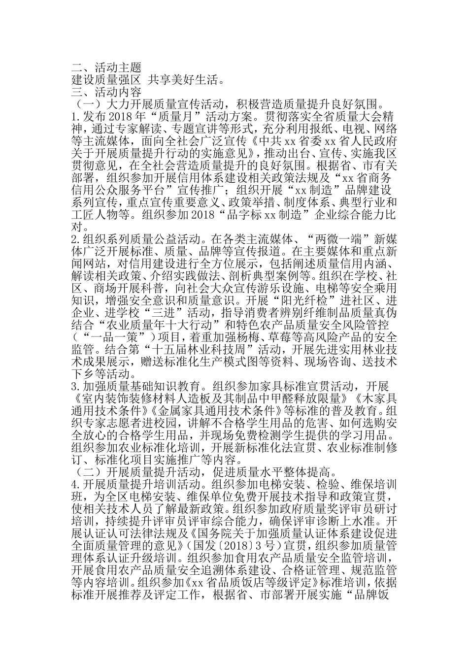 全区质量月-活动方案-精品范文文档_第2页