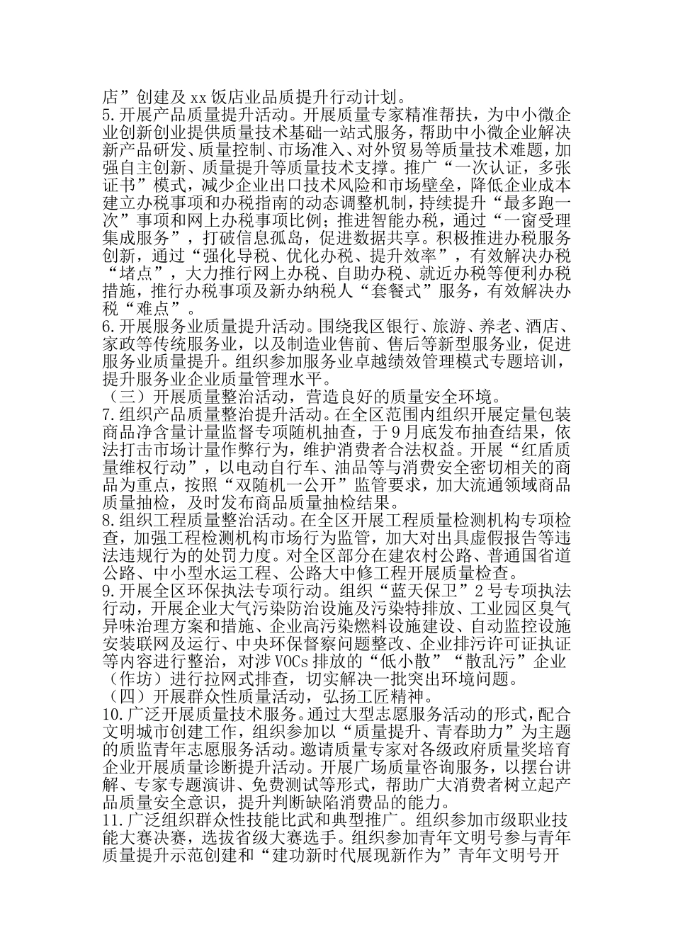 全区质量月-活动方案-精品范文文档_第3页