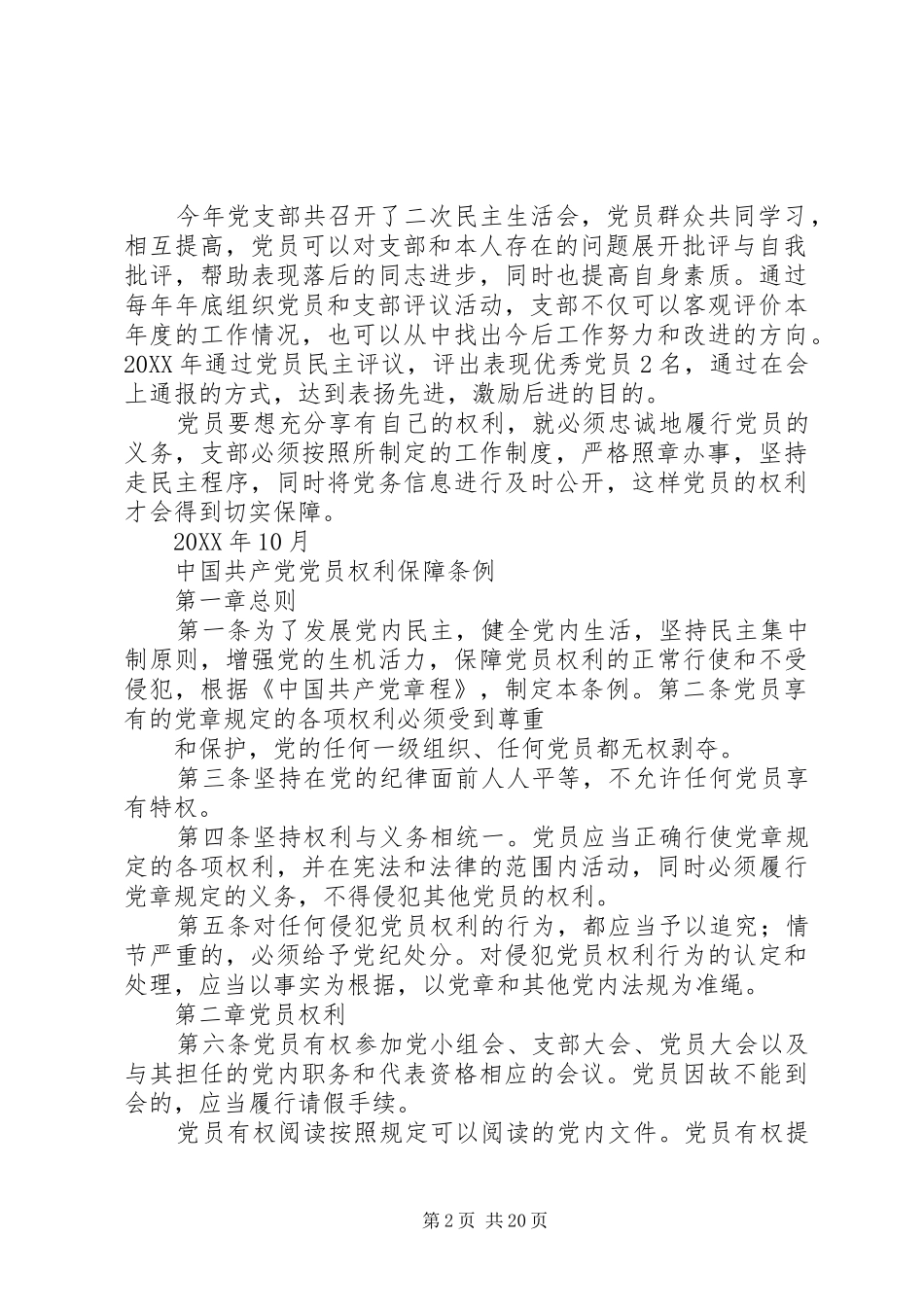 党员权利保障情况_第2页