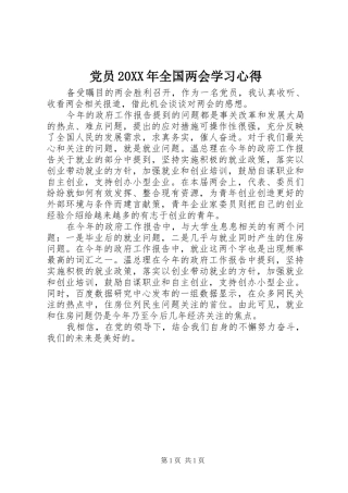 党员全国两会学习心得