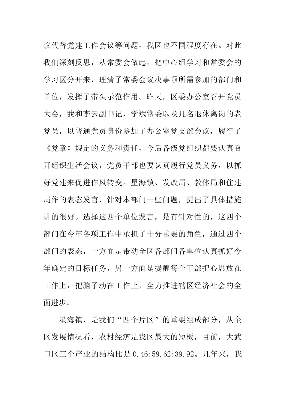 全区重大项目推进年和作风建设深化年活动启动大会讲话稿_第2页