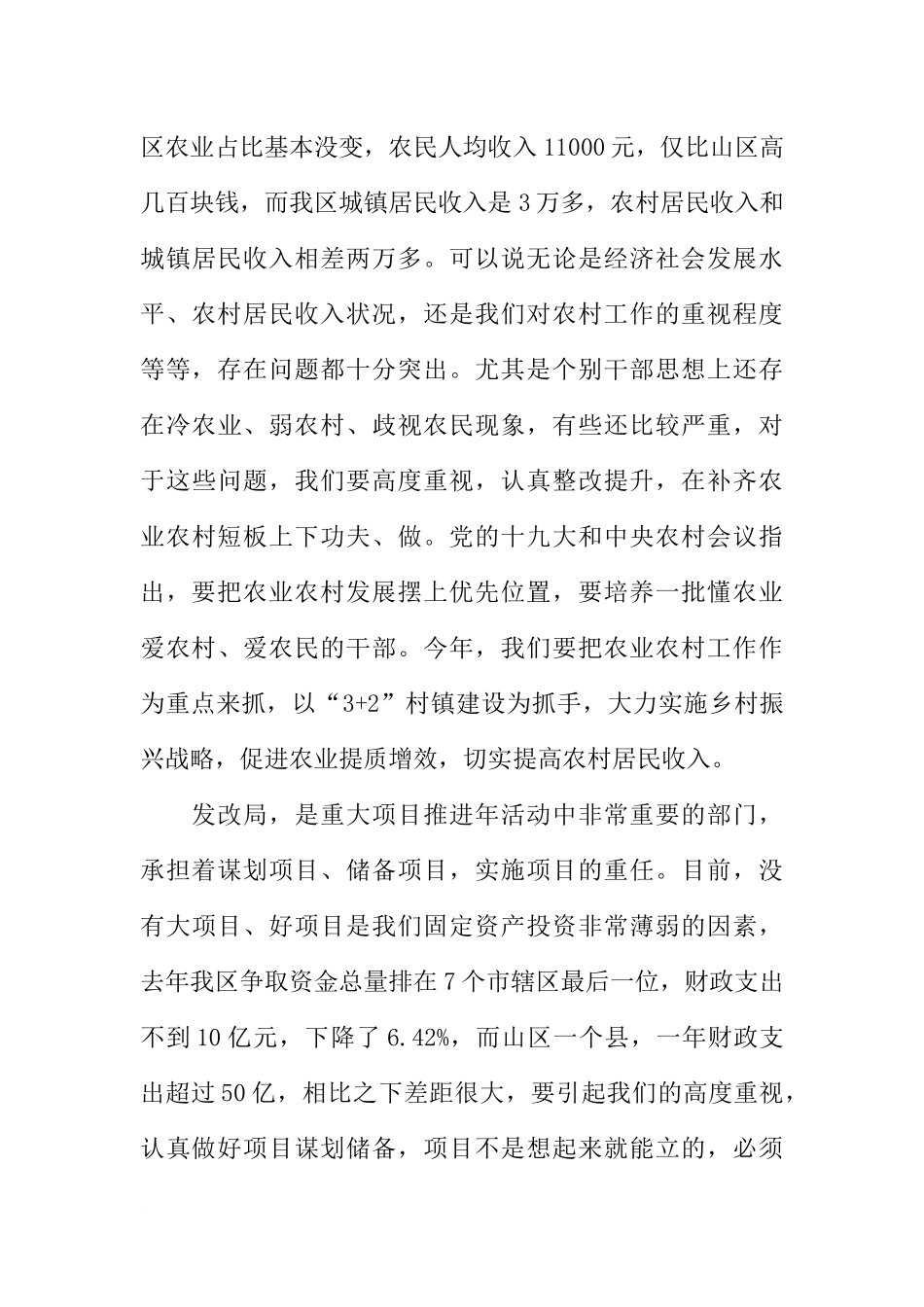 全区重大项目推进年和作风建设深化年活动启动大会讲话稿_第3页