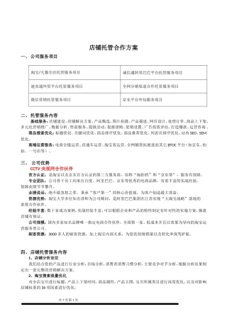 全渠道托管运营综合方案