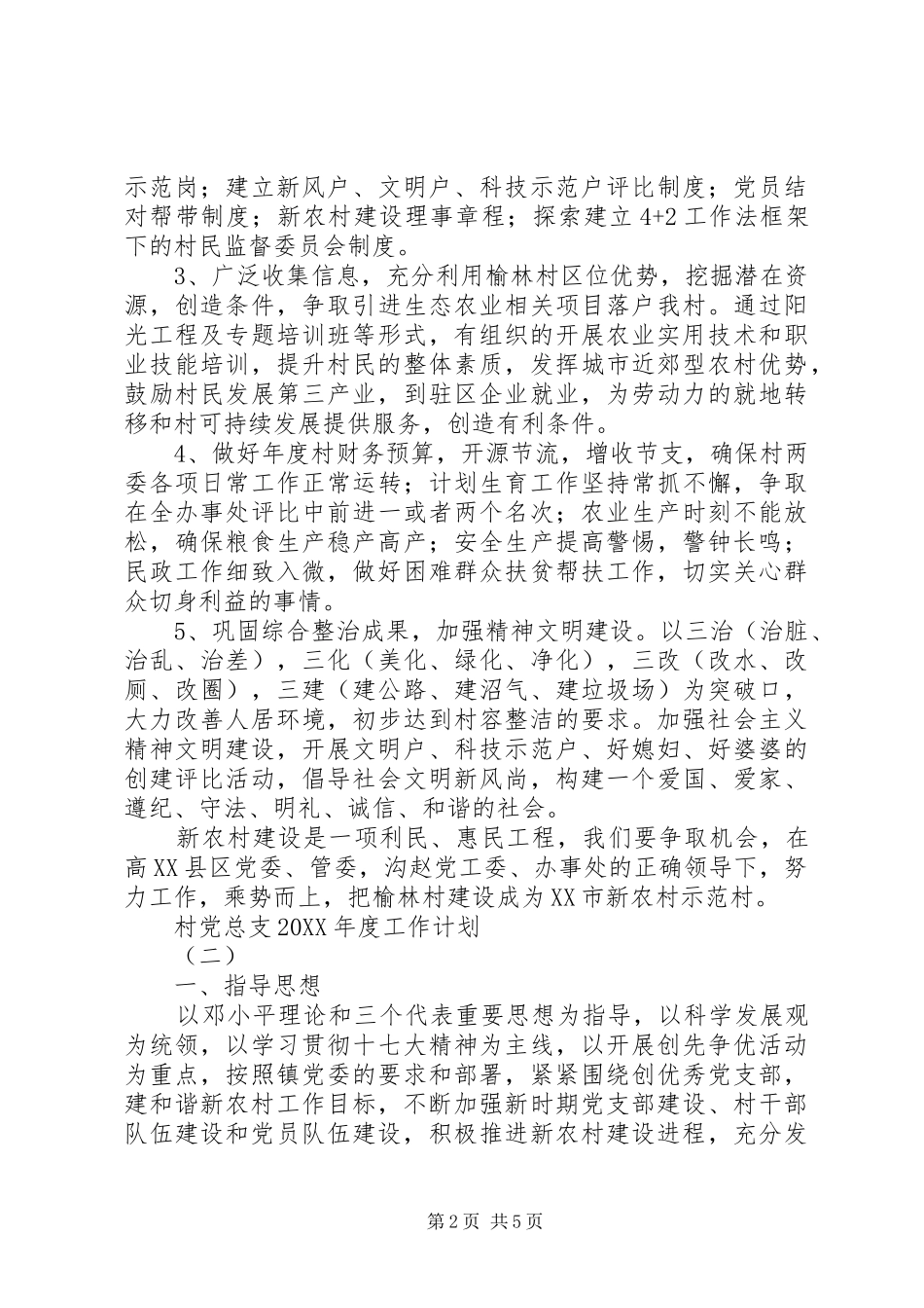 村党总支年度工作计划_第2页