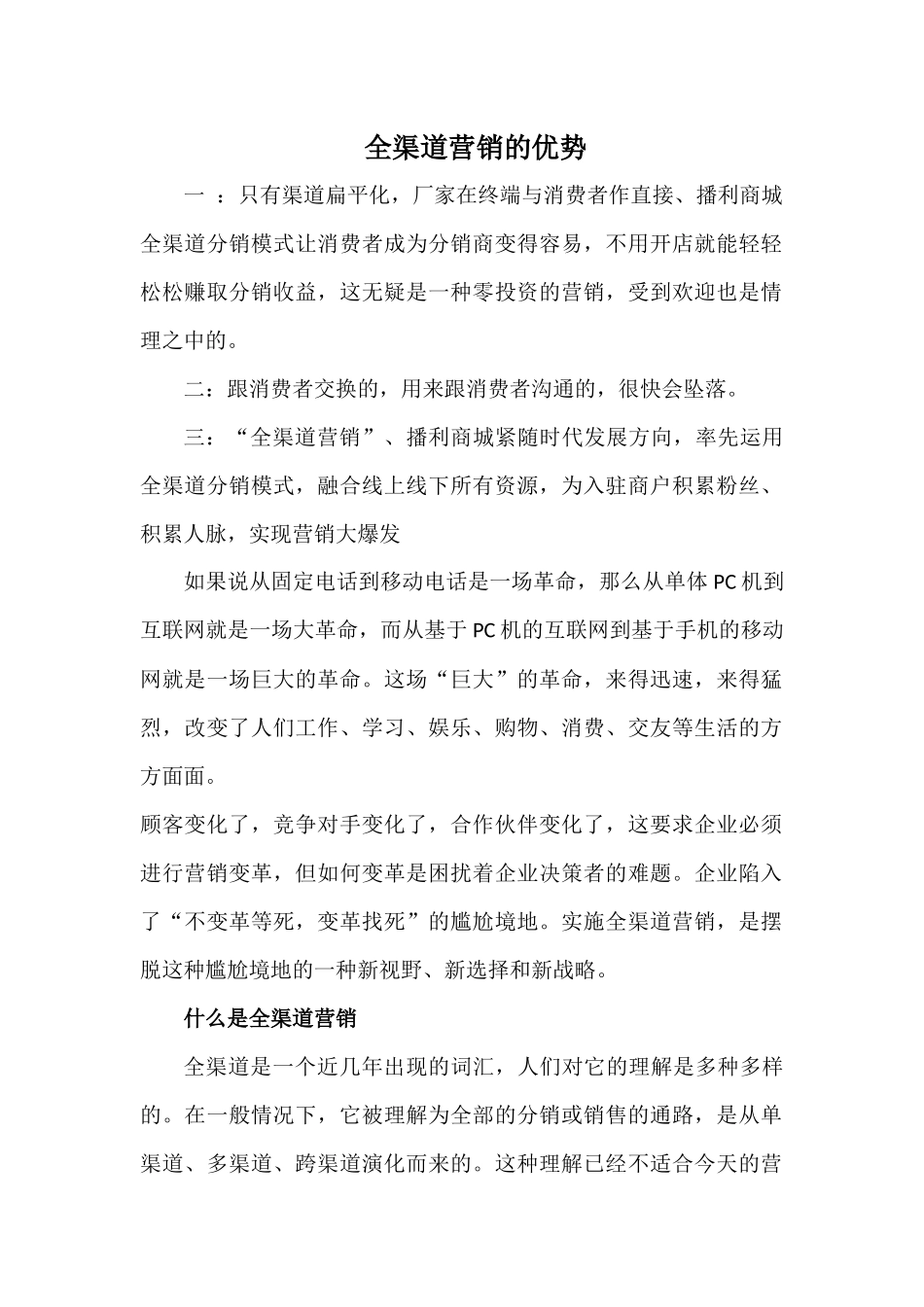 全渠道营销的优势_第1页